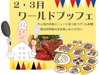ワールドブッフェweb.jpg
